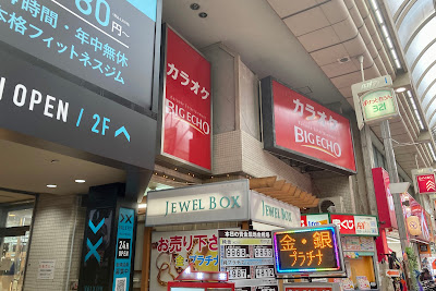 BIG ECHO Musashikoyama 사진 3