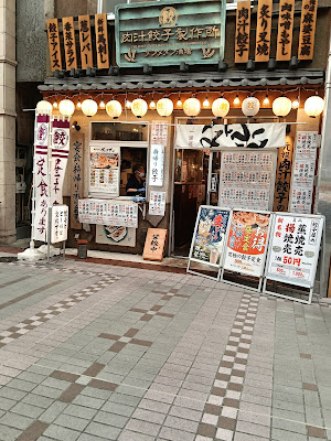肉汁餃子のダンダダン 武蔵小山店 사진 3