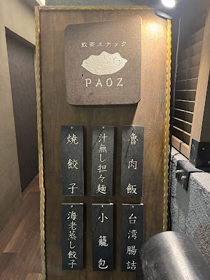飲茶スナックPAOZ(パオズ) 사진 3