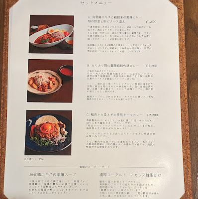 麻布十番薬膳カレー 薫 사진 5