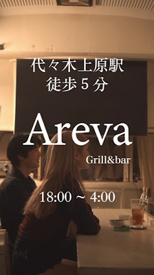 AREVA（ステーキ＆BAR） 사진 2