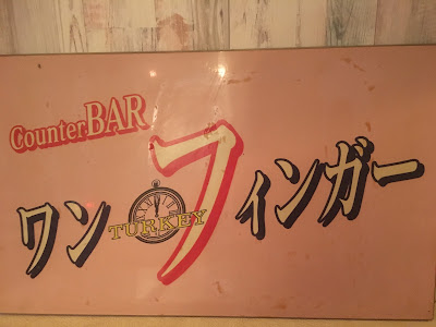 ワン・フィンガー 사진 4