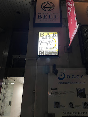 Profit Ginza 사진 4