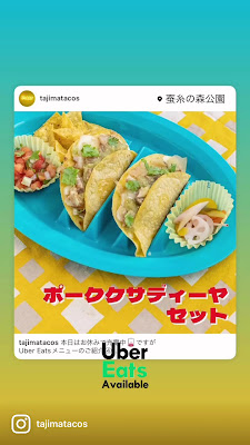 タジマタコス 東高円寺 蚕糸の森公園前 | Tajima Tacos, Higashi Koenji, Sanshinomori Park 사진 2
