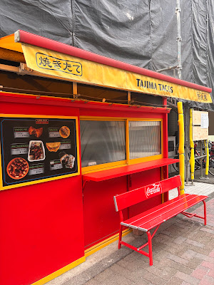 タジマタコス 東高円寺 蚕糸の森公園前 | Tajima Tacos, Higashi Koenji, Sanshinomori Park 사진 4