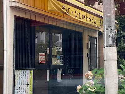 Shirakawa Soba 사진 3