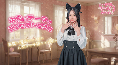 Myao Myao Akihabara Concafe 사진 4