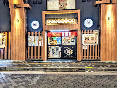 立ち呑み 粋 ぷらす 사진 4