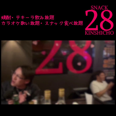 錦糸町 スナック ２８ 【テキーラ飲み放題!!!】 사진 5