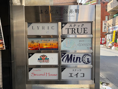 スナックTRUE 사진 5