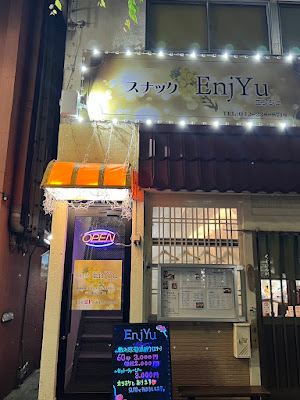 スナックEnjYu(エンジュ) 사진 4