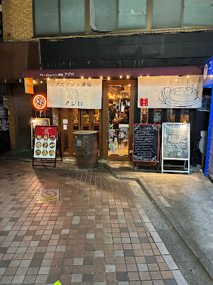 アヒージョ専門店 AJILLO 中野 （アジロ） 사진 3