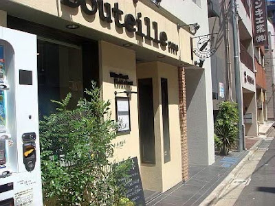 Bouteille 사진 4
