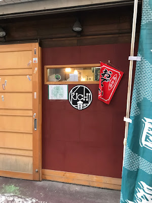 呑み処 KICHI 사진 4