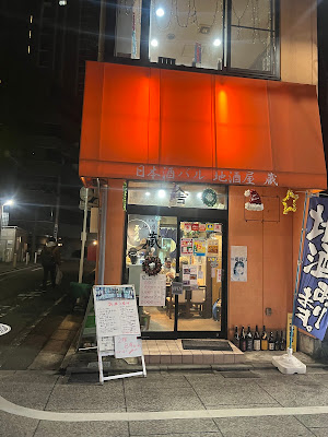 日本酒バル 地酒屋 蔵 사진 4