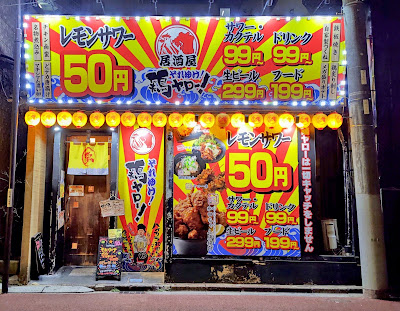 Izakayasoreyuke ! Toriyaro ! Matsudoten 사진 5