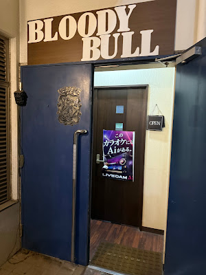 ダーツバー＆カラオケバー BLOODY BULL 中原区武蔵新城店 사진 3