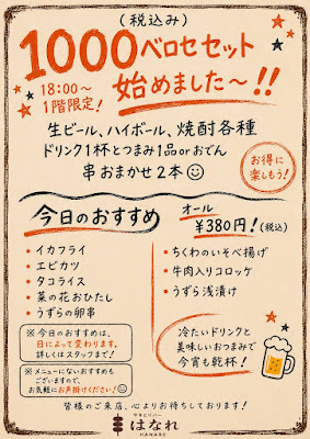 焼き鳥 はなれ(プロサッカーチームスポンサー) 사진 2