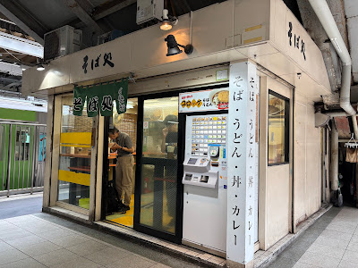 常盤軒 品川駅 横須賀線上りホーム店 26号店 사진 3