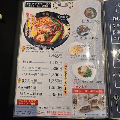 台湾水餃 LAOLEE 中目黒店 사진 4