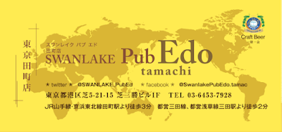 Swan Lake Pub Edo Tamachi 사진 4