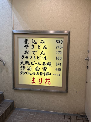 Maribana Craft Beer Izakaya (Shibuya Dogenzaka) 사진 4
