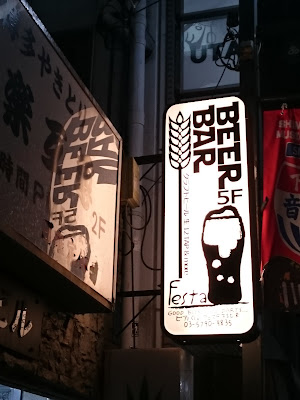 ビアバルFesta下北沢/Beer Bar Festa 사진 3