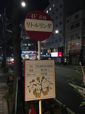 呑屋 リトルリンダ 사진 2
