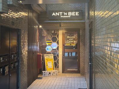 Ant 'n Bee Ryudocho 사진 4
