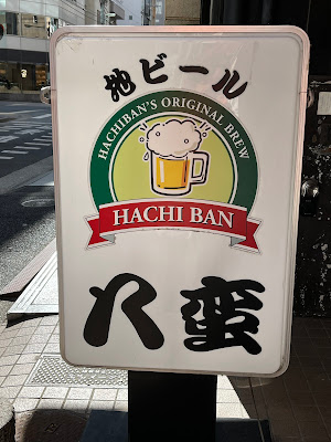 Ginza Hachiban 사진 4