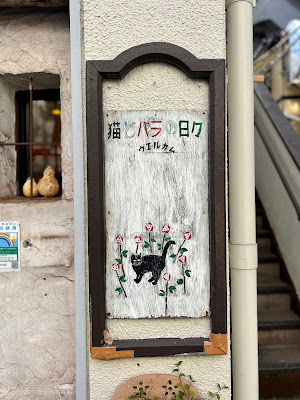 猫とバラの日々 사진 3