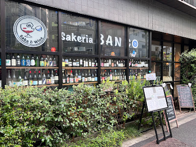 sakeria BANCO (サケリア バンコ) 사진 3