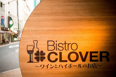 Bistro CLOVER 사진 4