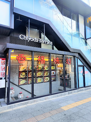 香福味坊 사진 3
