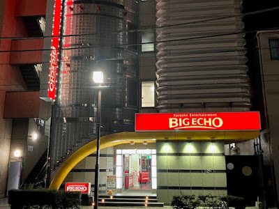 Karaoke Big Echo Kinshi Park 사진 4