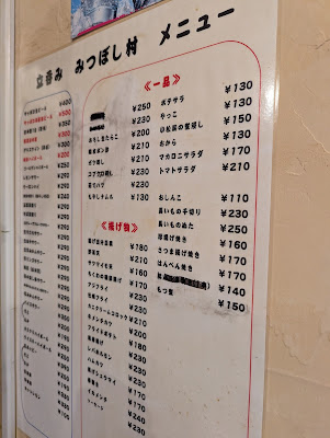 みつぼし村 사진 5