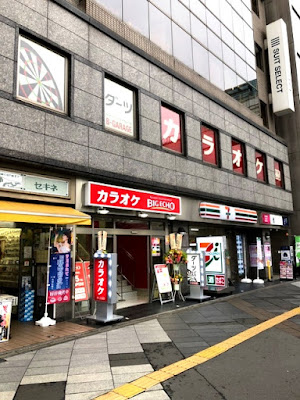 カラオケ ビッグエコー錦糸町南口駅前店 사진 4