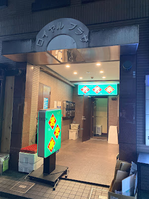吉祥寺天天来 | カラオケスナック 사진 2