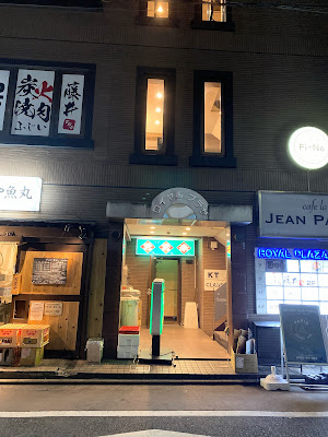 吉祥寺天天来 | カラオケスナック 사진 3