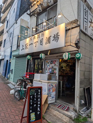 Kamiogi Itchome Sakaba 사진 2
