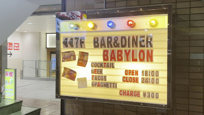 Bar&Diner BABYLON 사진 2