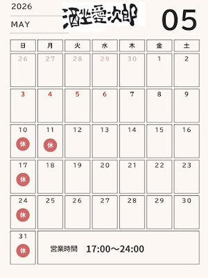 酒坐愛次郎 사진 4