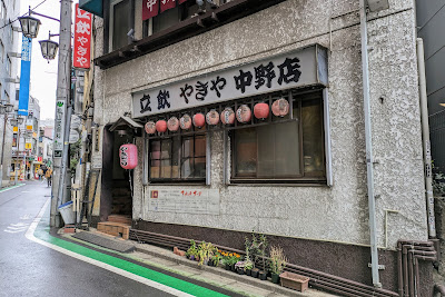 やきや 中野店 사진 3