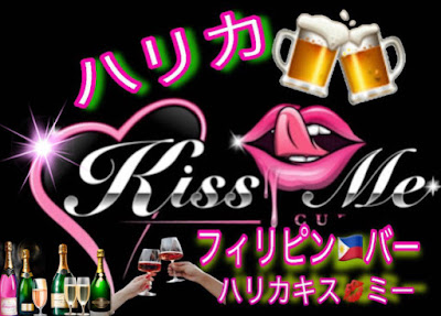 Halika Kiss Me Philippine Bar 사진 3