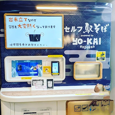 セルフ駅そば 上野常磐ホーム11.12 사진 5
