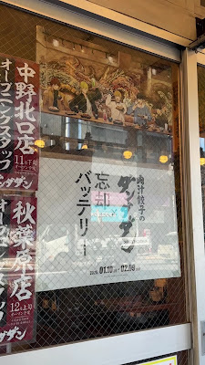 DanDaDan Ikebukuro East Exit 사진 2