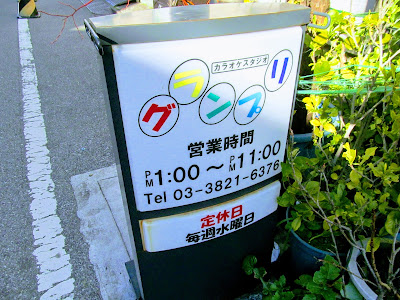 Karaoke Studio Grand Prix 사진 3