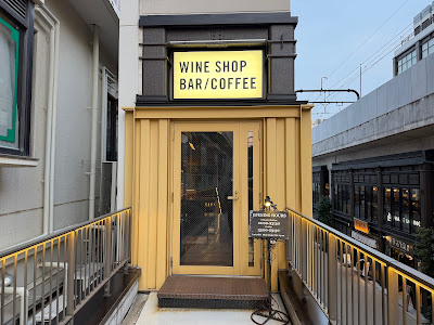Shimokitazawa Wine Shop 사진 5