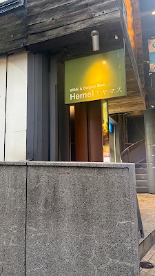 WINE & Belgian Beer Hemel ミヤマス 사진 3