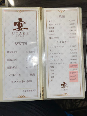 新橋 スナック CARAT UTAGE 宴 사진 2